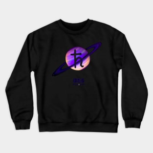 saturno Crewneck Sweatshirt